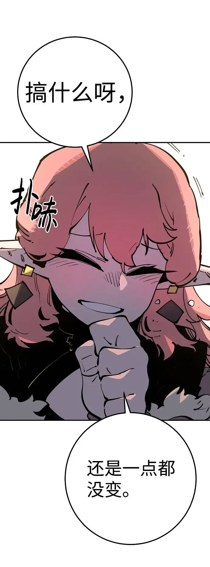 漫画《被迫成为玩家》第29话第75张图