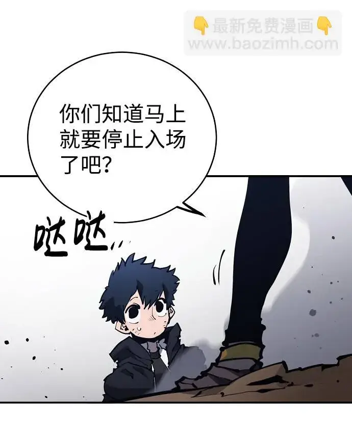 漫画《被迫成为玩家》第29话第79张图