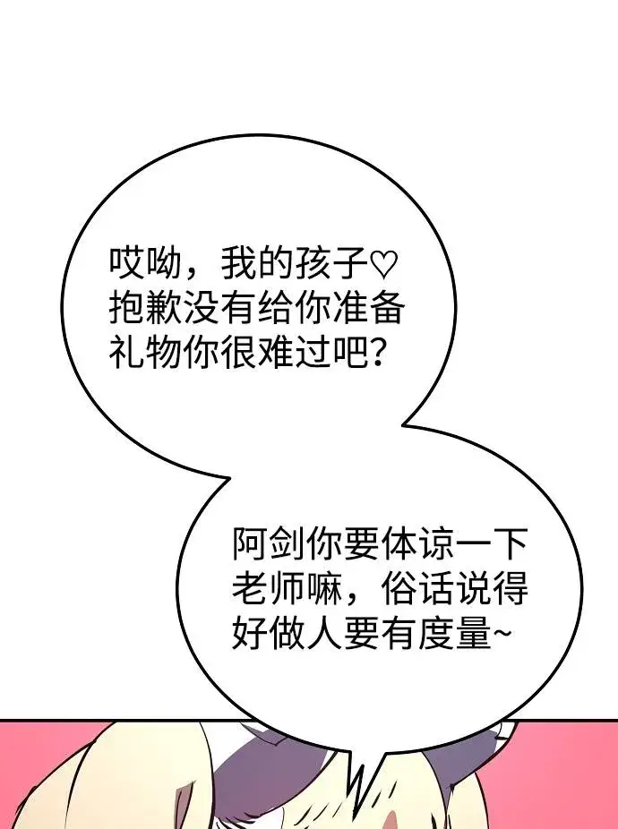 漫画《被迫成为玩家》第29话第8张图