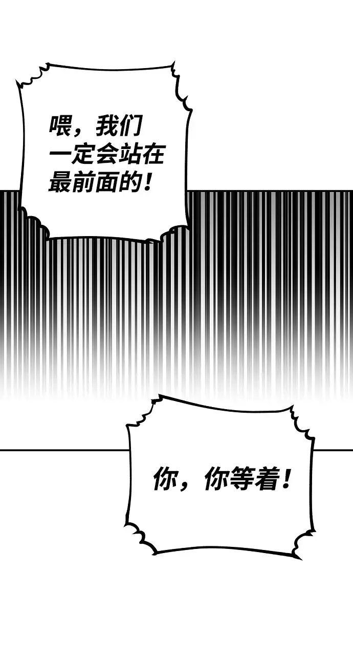 漫画《被迫成为玩家》第29话第82张图