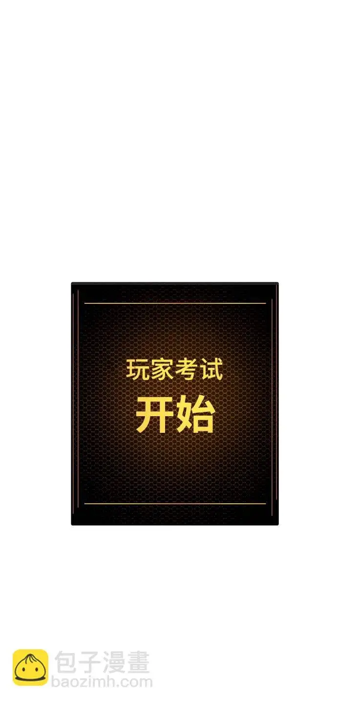 漫画《被迫成为玩家》第29话第88张图