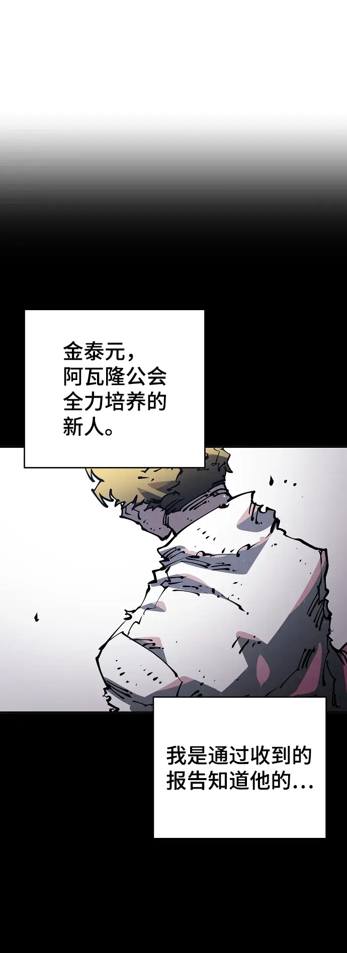 漫画《被迫成为玩家》第30话第23张图