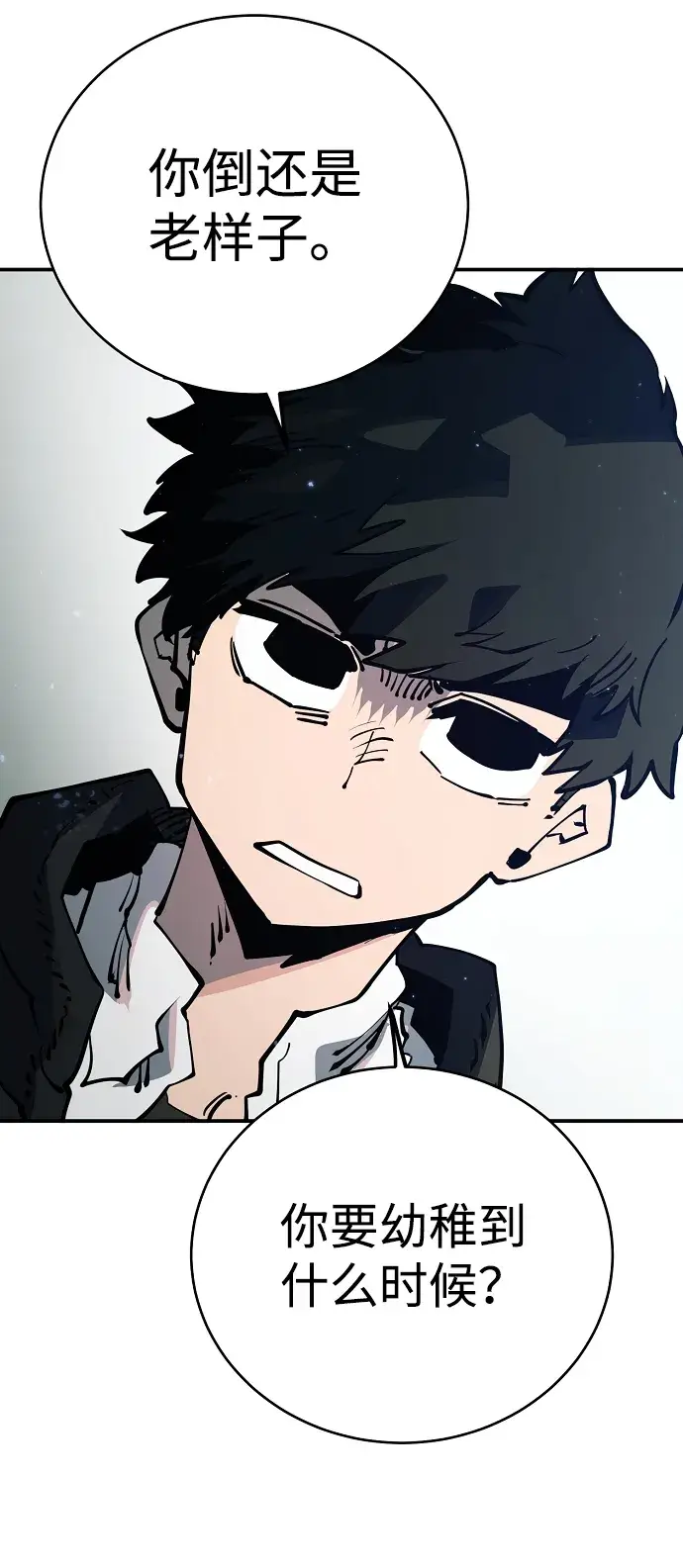 漫画《被迫成为玩家》第30话第39张图