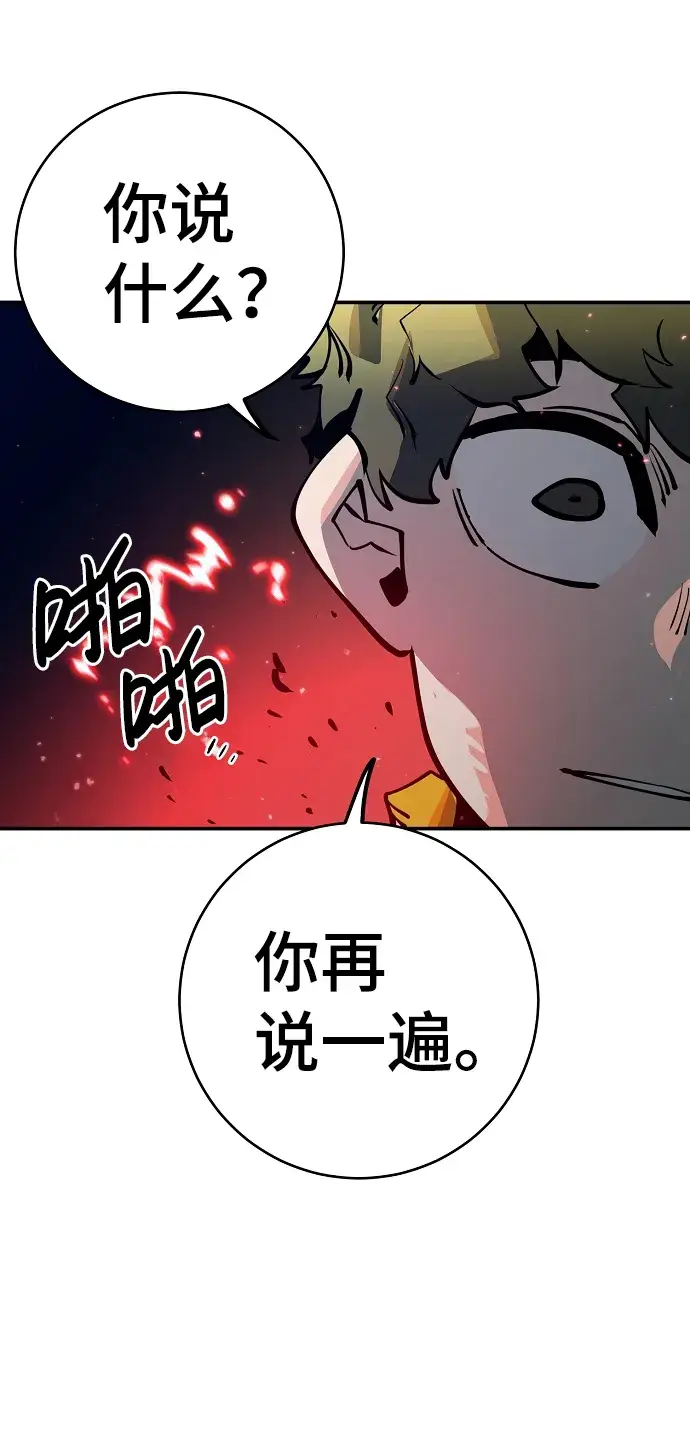 漫画《被迫成为玩家》第30话第40张图