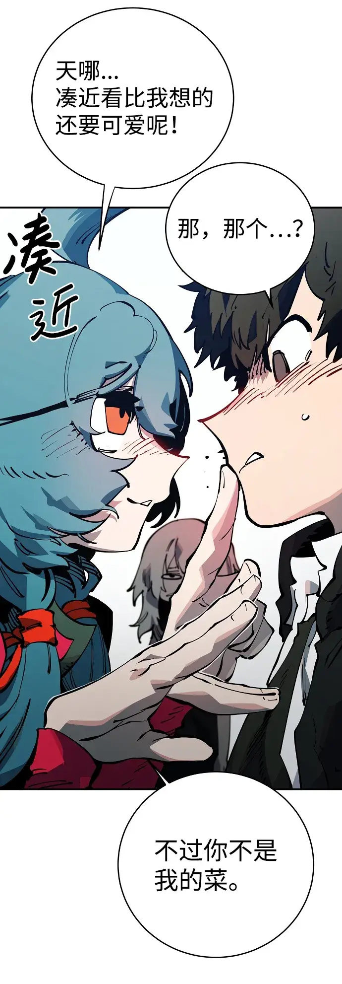 漫画《被迫成为玩家》第30话第53张图