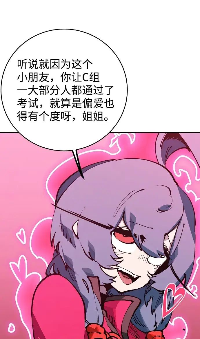 漫画《被迫成为玩家》第30话第57张图