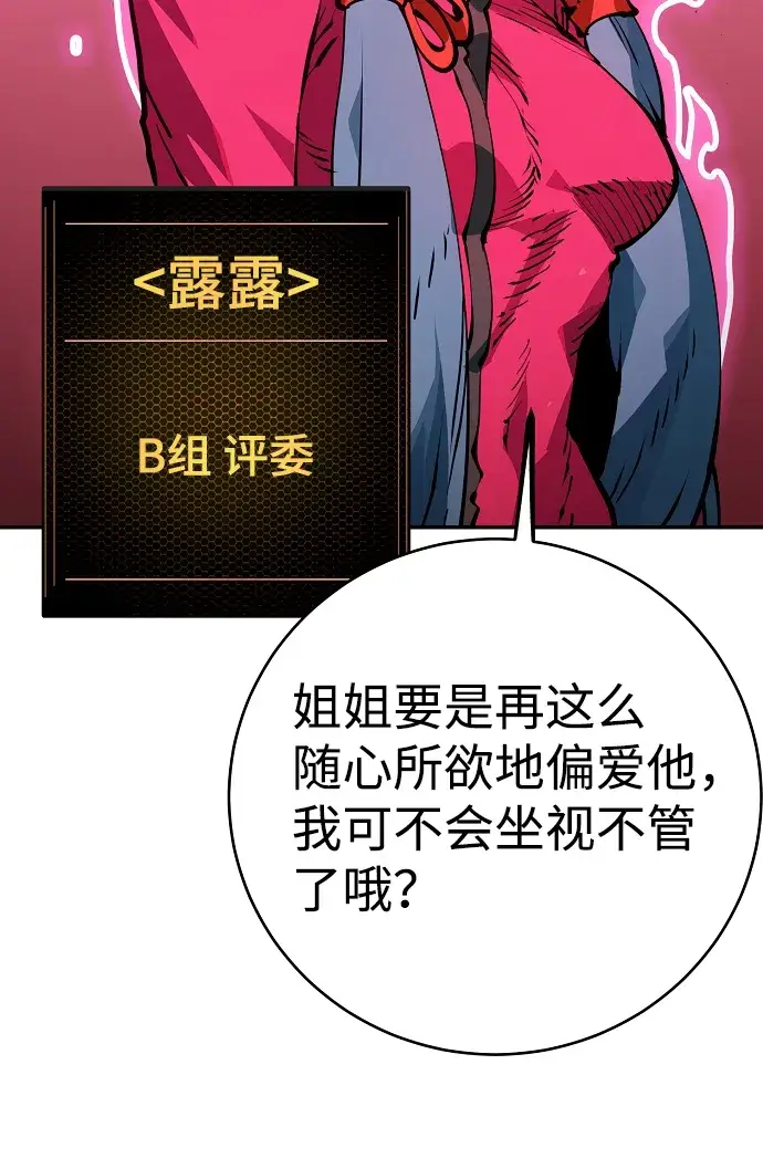 漫画《被迫成为玩家》第30话第58张图