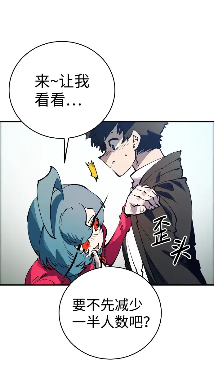 漫画《被迫成为玩家》第30话第66张图