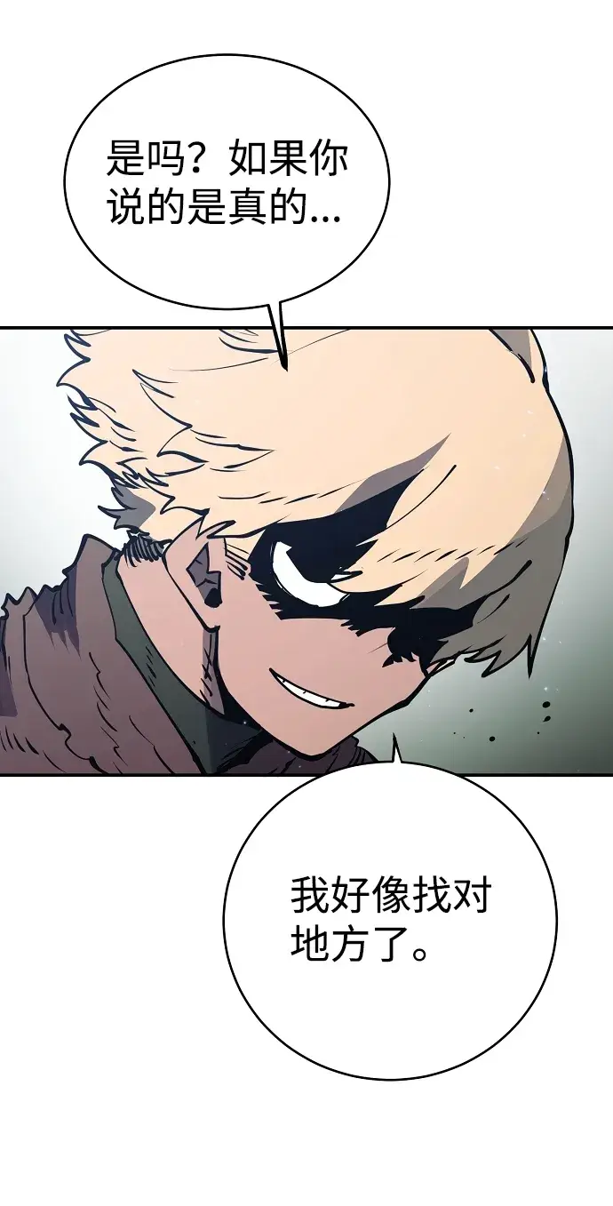 漫画《被迫成为玩家》第31话第14张图
