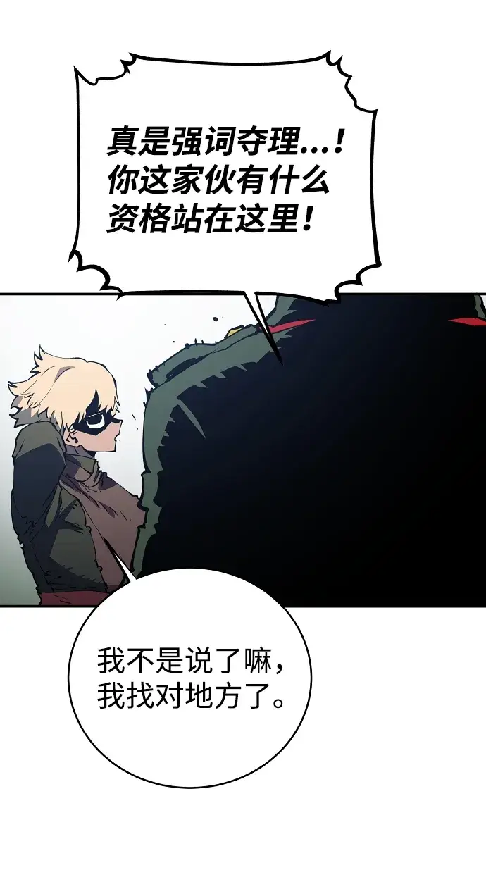 漫画《被迫成为玩家》第31话第15张图
