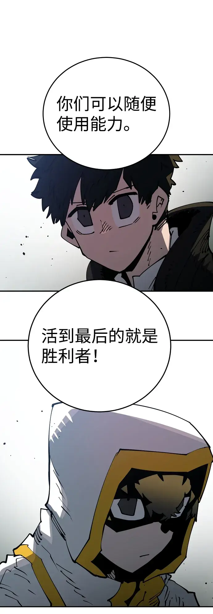 漫画《被迫成为玩家》第31话第31张图