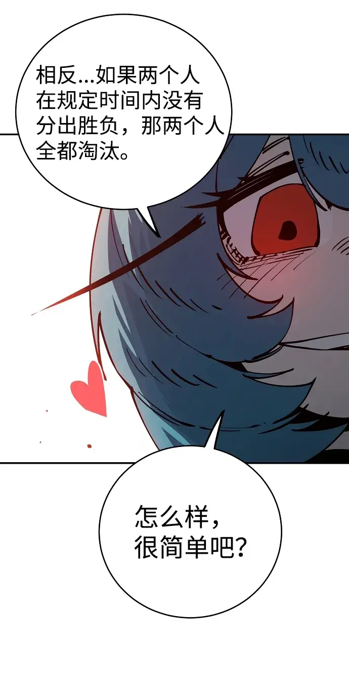 漫画《被迫成为玩家》第31话第32张图