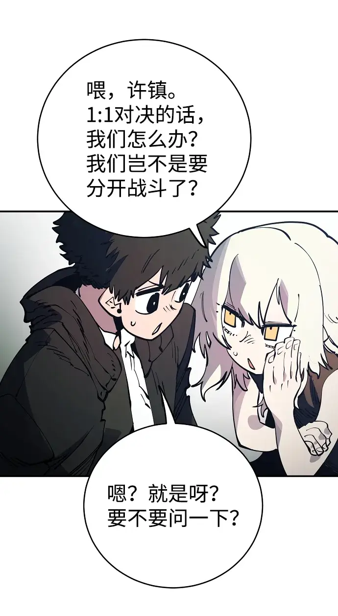 漫画《被迫成为玩家》第31话第34张图