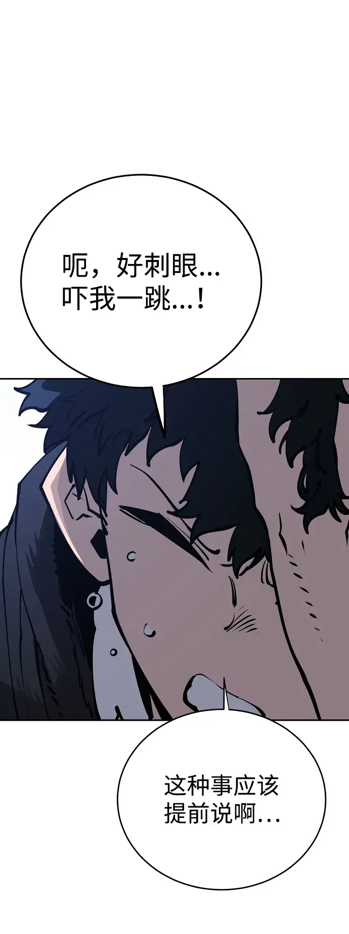 漫画《被迫成为玩家》第31话第42张图