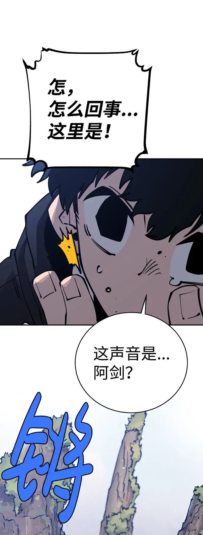 漫画《被迫成为玩家》第31话第43张图