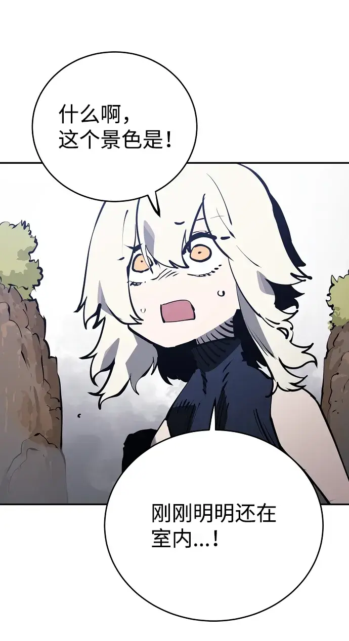 漫画《被迫成为玩家》第31话第45张图