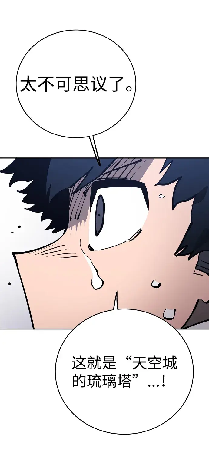 漫画《被迫成为玩家》第31话第46张图