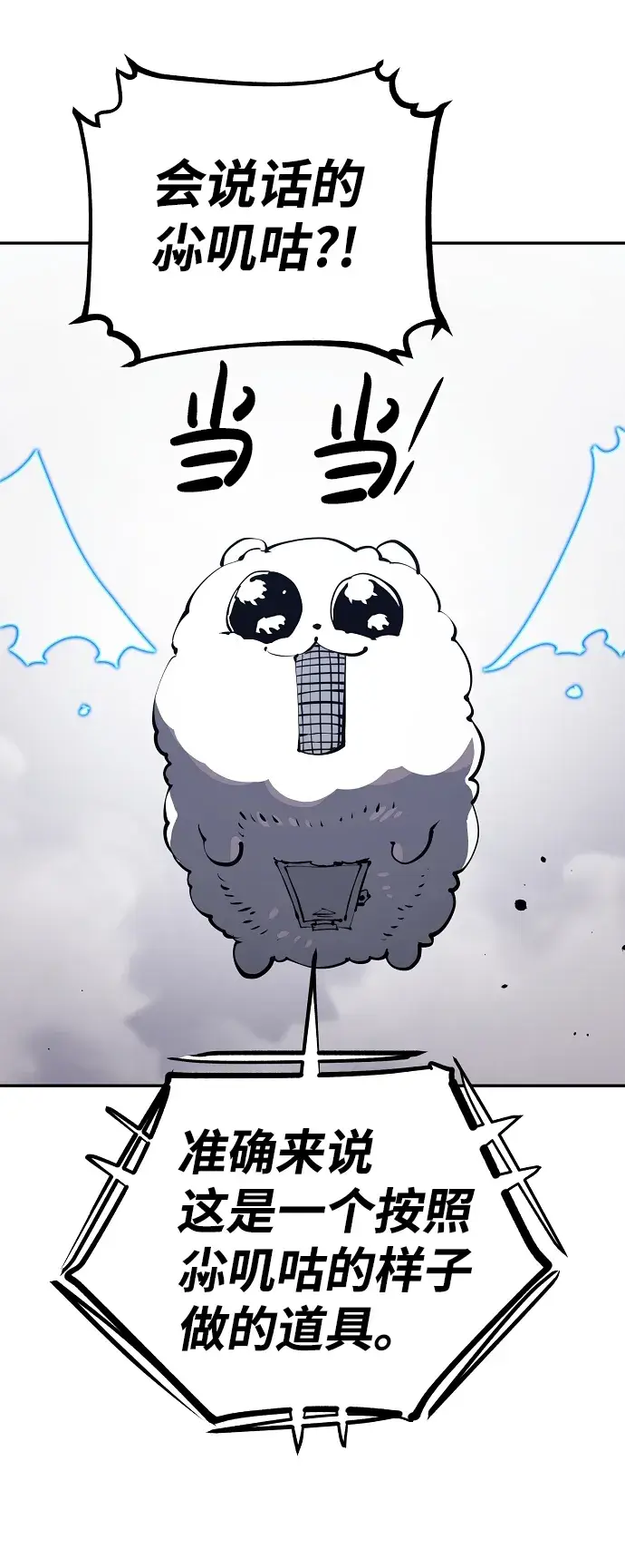 漫画《被迫成为玩家》第31话第48张图