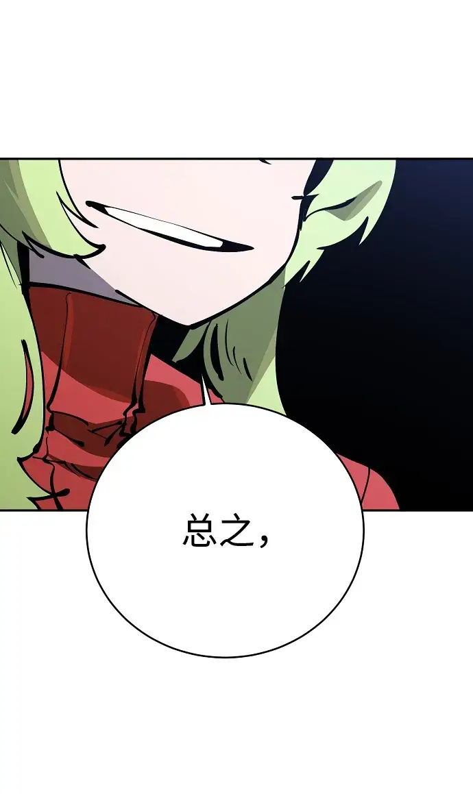 漫画《被迫成为玩家》第31话第49张图