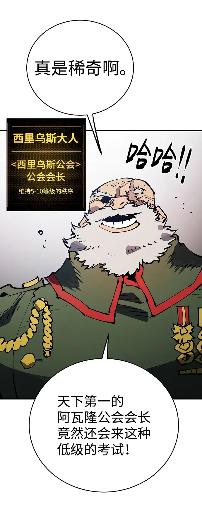 漫画《被迫成为玩家》第31话第5张图