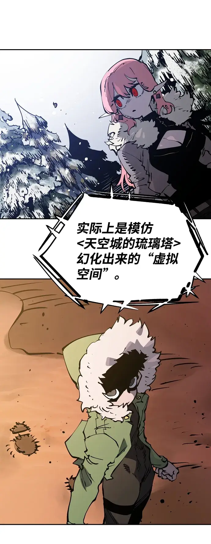 漫画《被迫成为玩家》第31话第51张图
