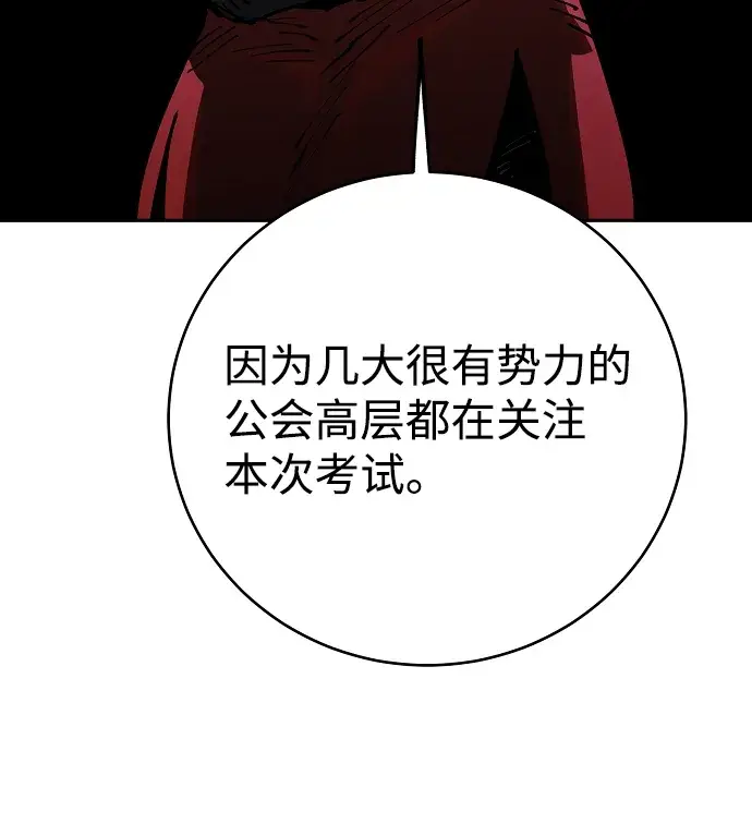 漫画《被迫成为玩家》第31话第54张图