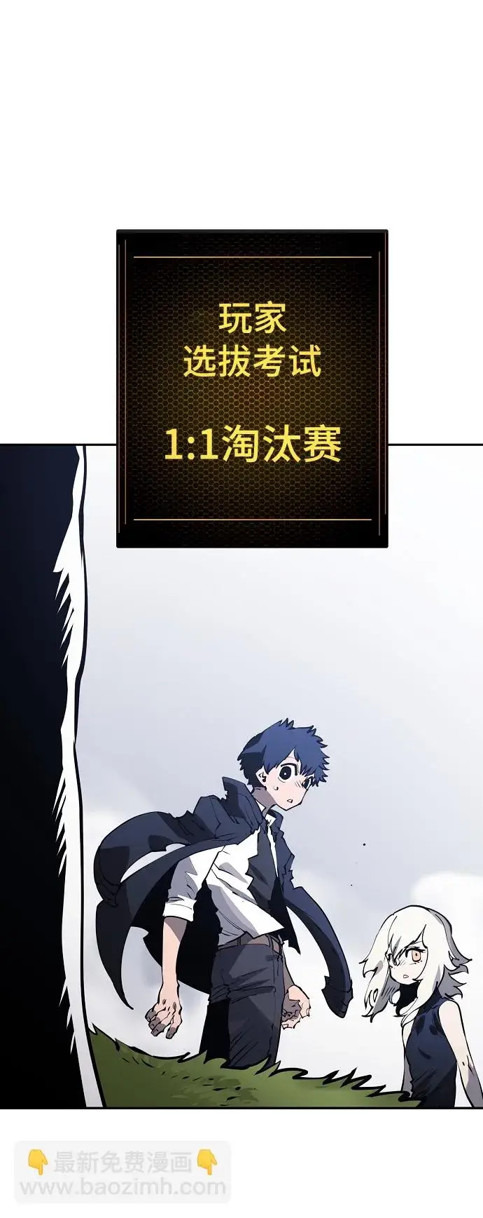 漫画《被迫成为玩家》第31话第57张图