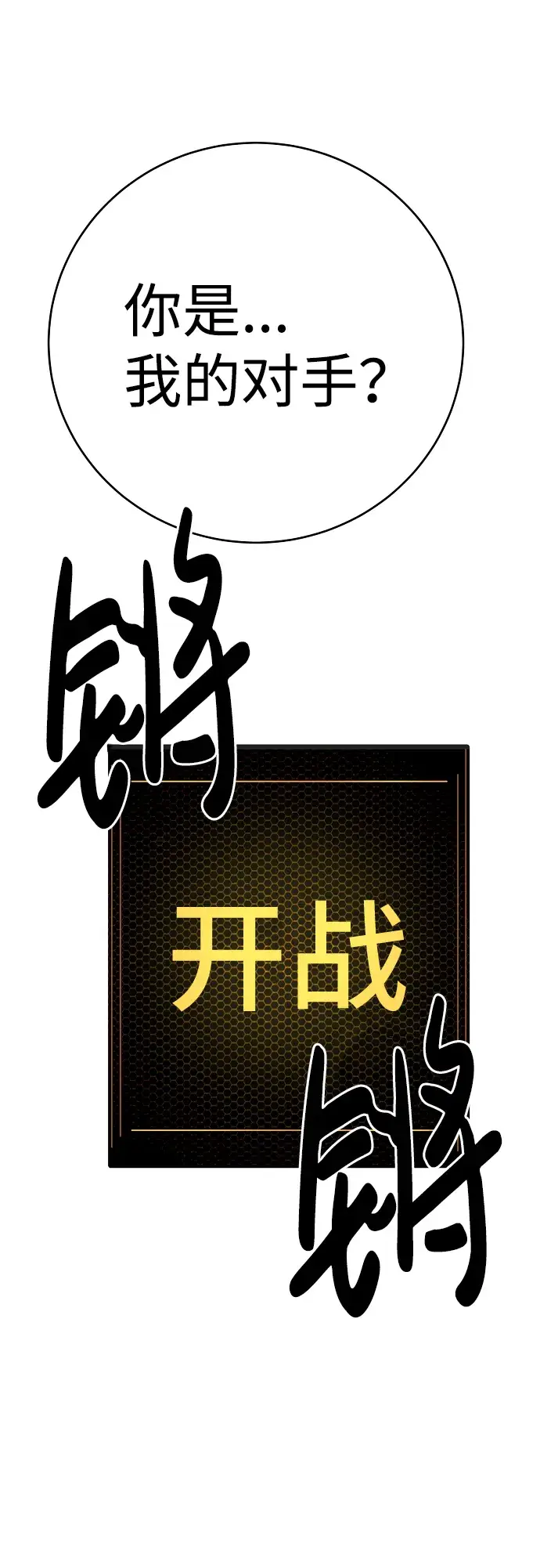 漫画《被迫成为玩家》第31话第59张图