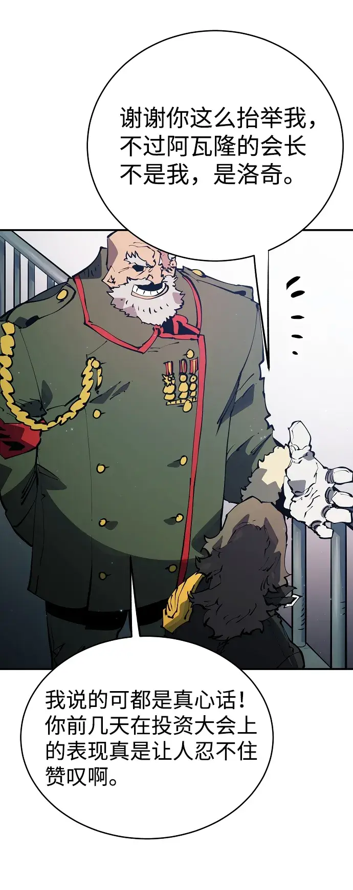 漫画《被迫成为玩家》第31话第6张图