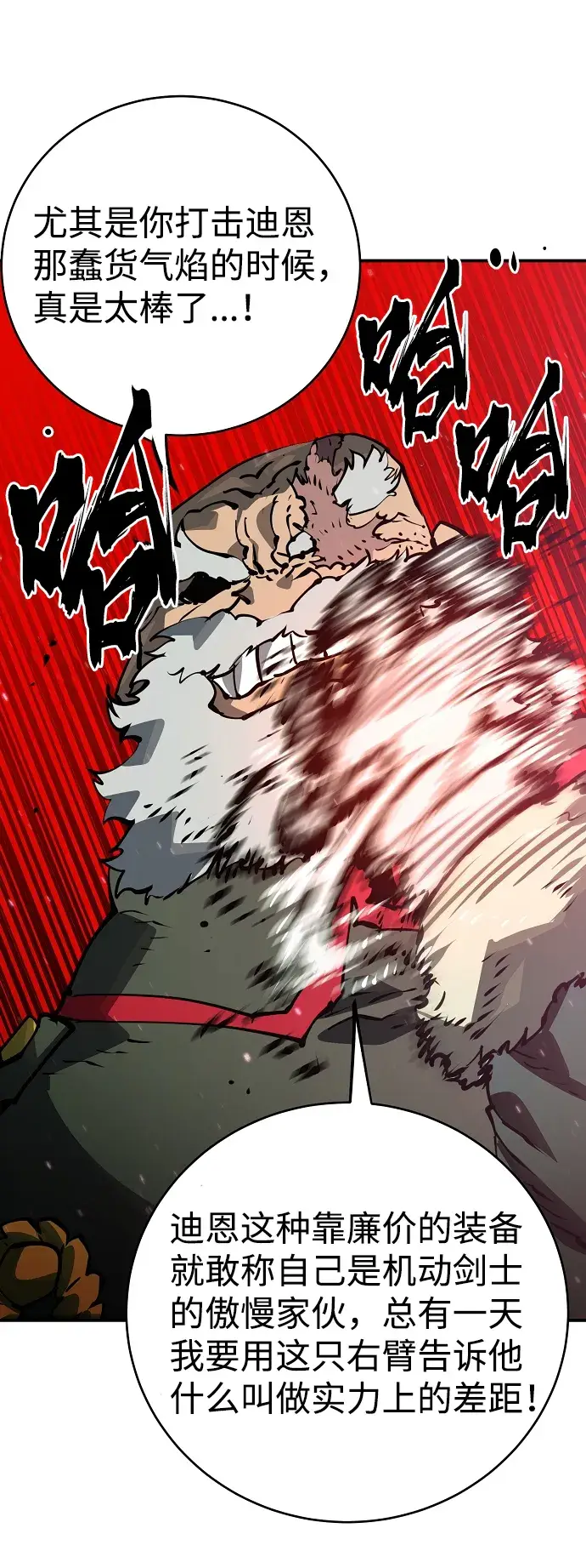 漫画《被迫成为玩家》第31话第7张图