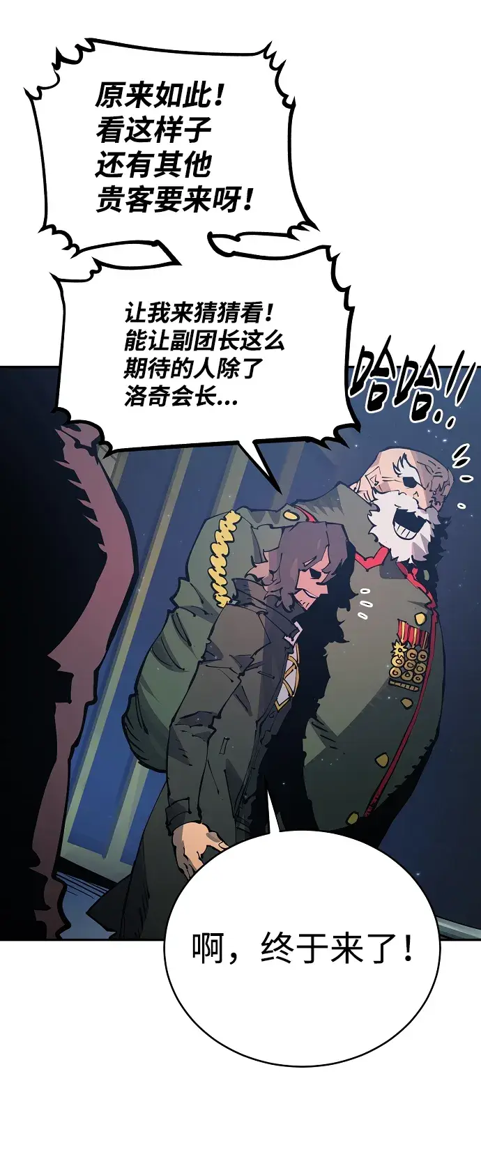 漫画《被迫成为玩家》第31话第9张图