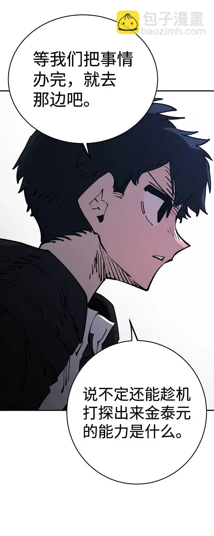 漫画《被迫成为玩家》第32话第11张图