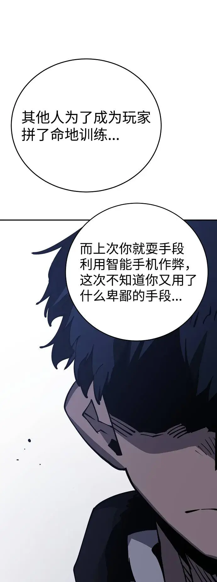 漫画《被迫成为玩家》第32话第22张图