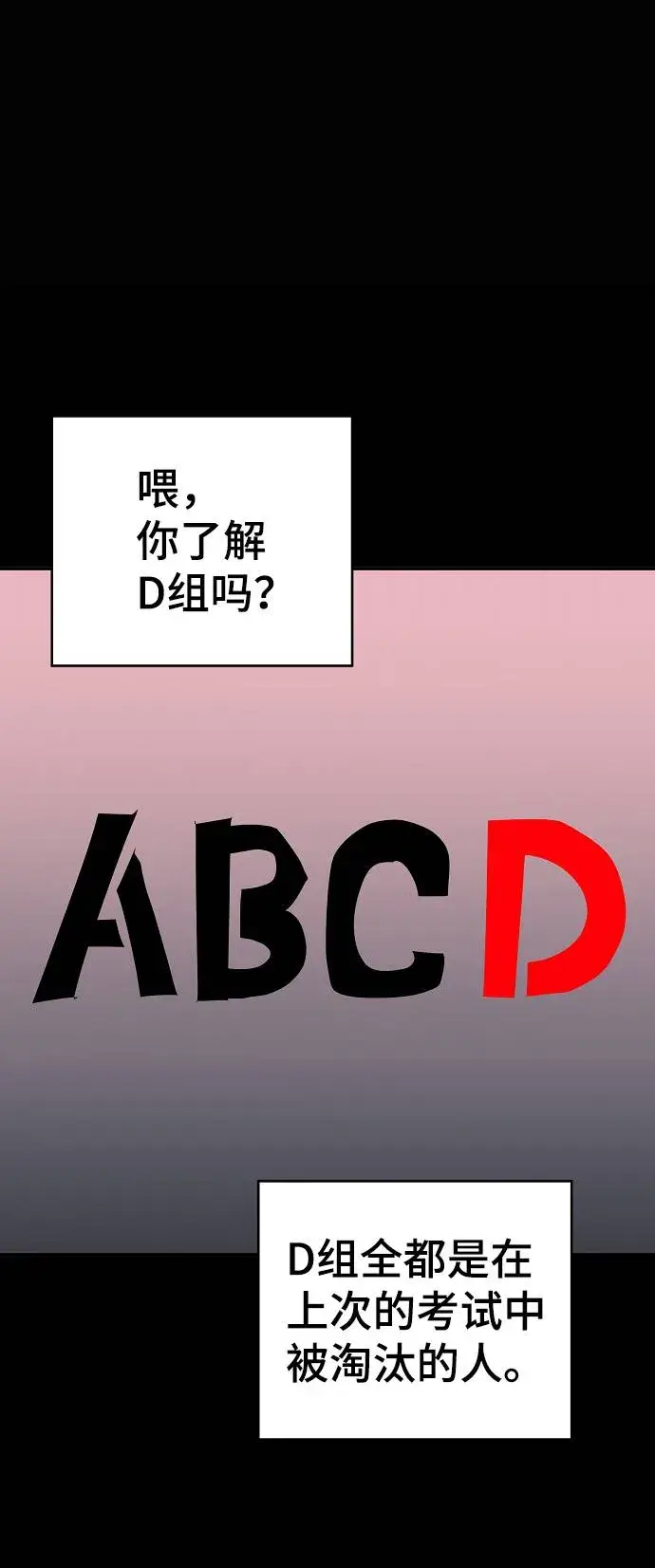 漫画《被迫成为玩家》第32话第38张图