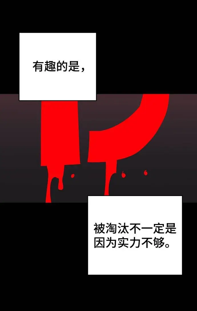 漫画《被迫成为玩家》第32话第39张图