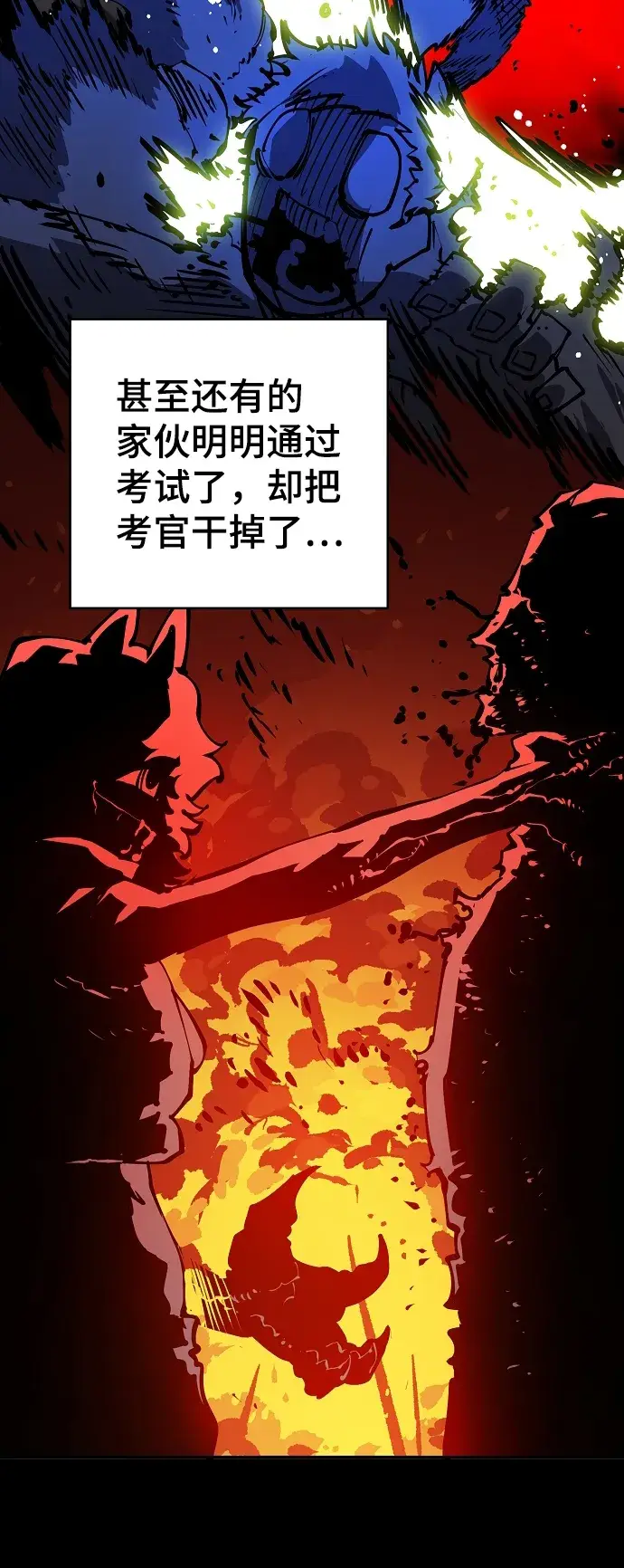 漫画《被迫成为玩家》第32话第41张图