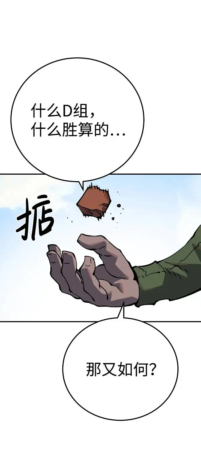 漫画《被迫成为玩家》第32话第47张图