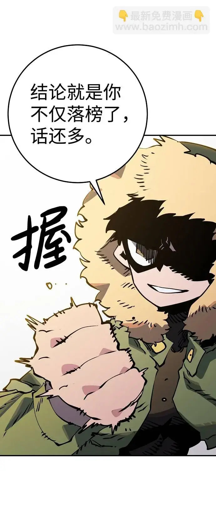 漫画《被迫成为玩家》第32话第48张图
