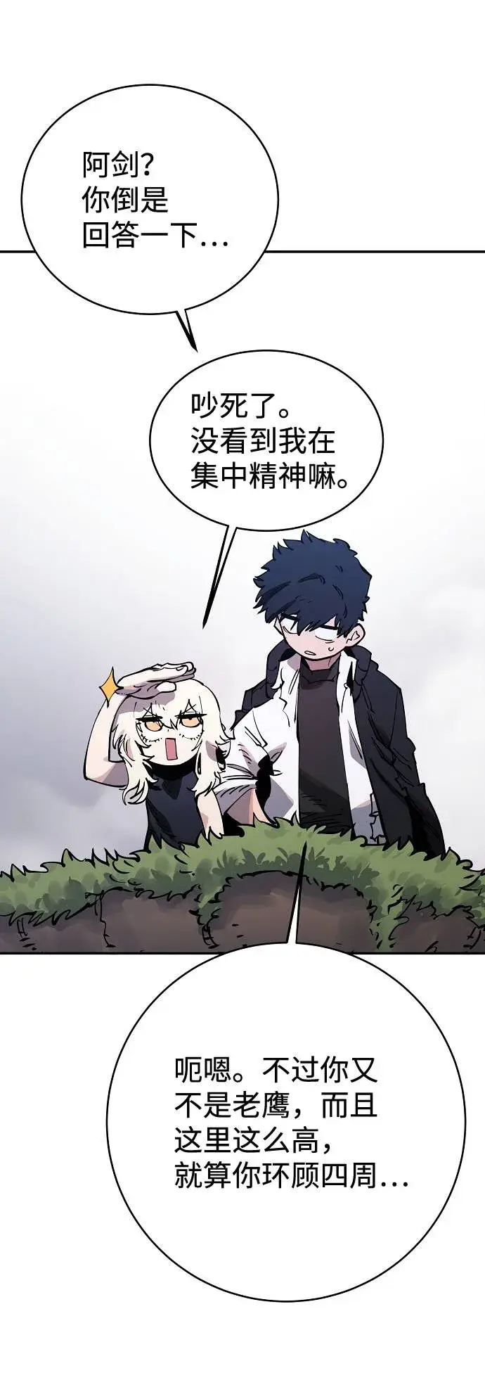 漫画《被迫成为玩家》第32话第5张图