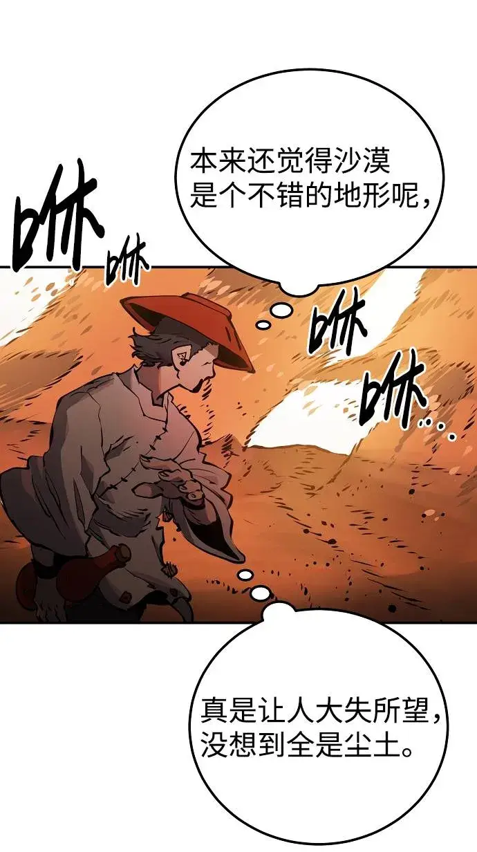 漫画《被迫成为玩家》第32话第59张图