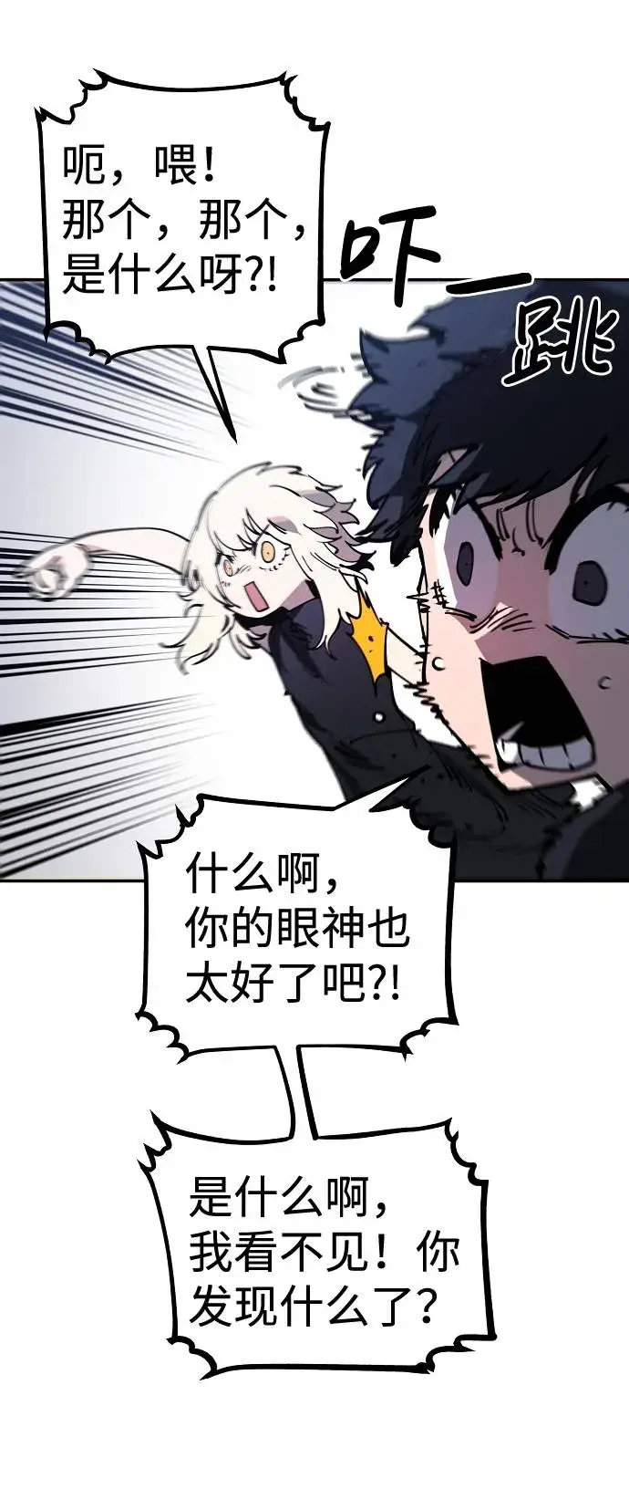 漫画《被迫成为玩家》第32话第6张图