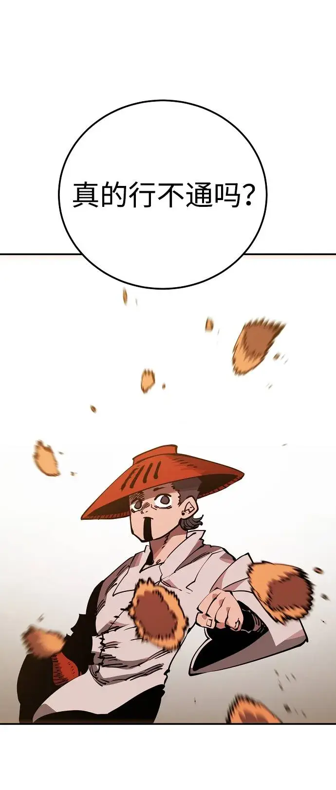 漫画《被迫成为玩家》第32话第63张图