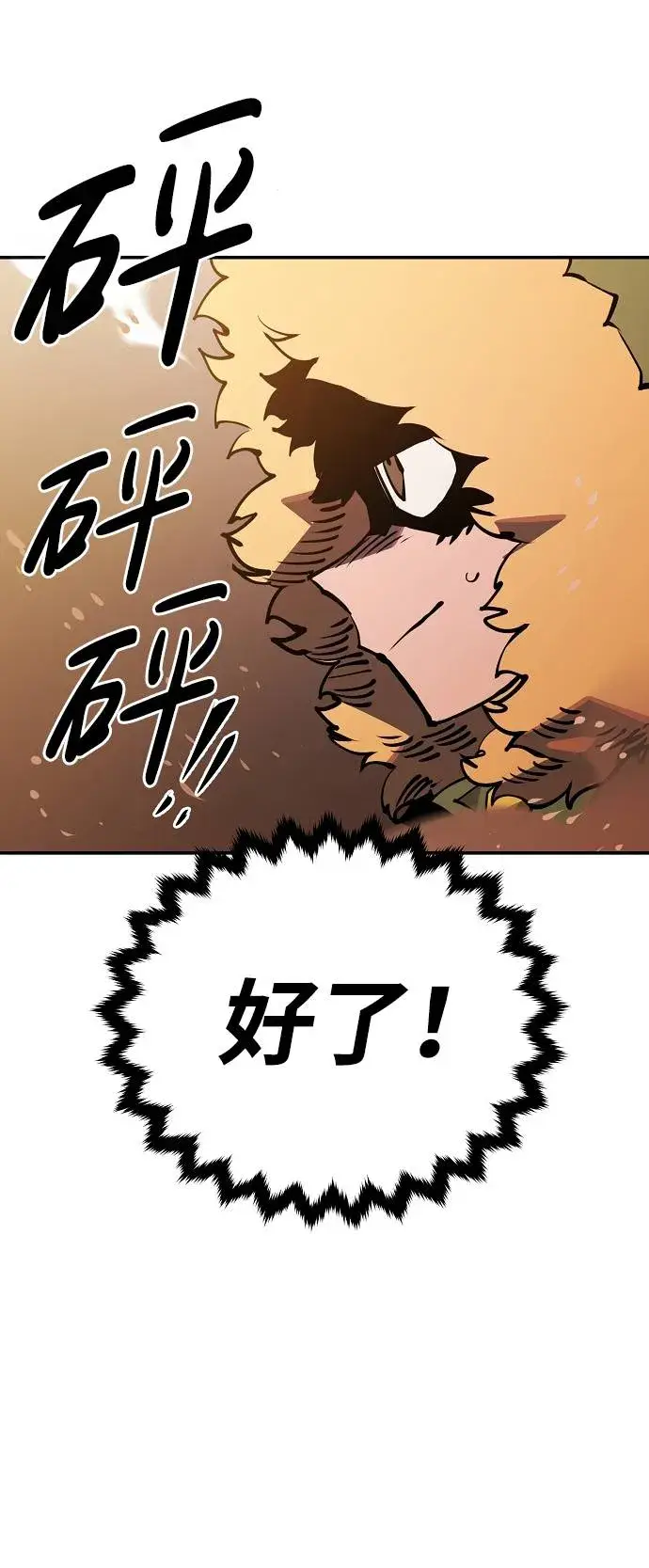 漫画《被迫成为玩家》第32话第64张图