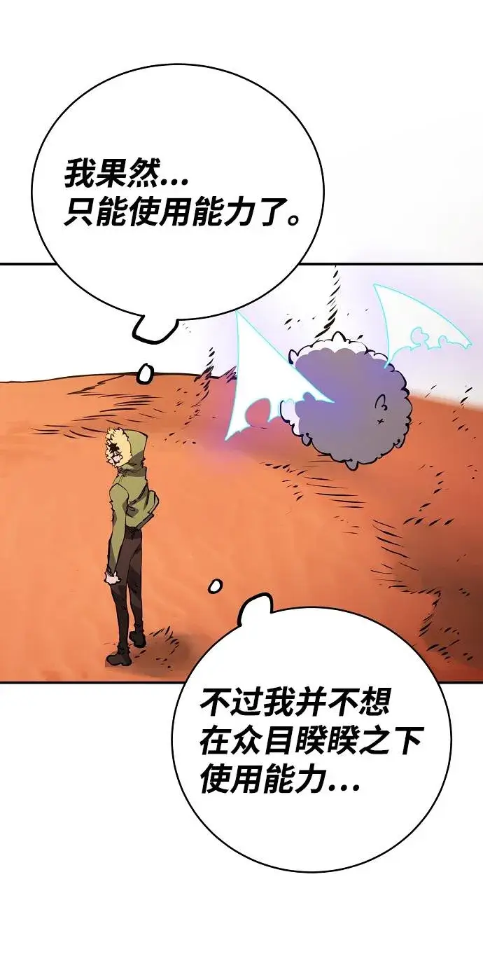 漫画《被迫成为玩家》第32话第70张图
