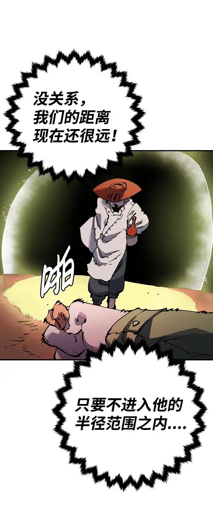 漫画《被迫成为玩家》第32话第75张图