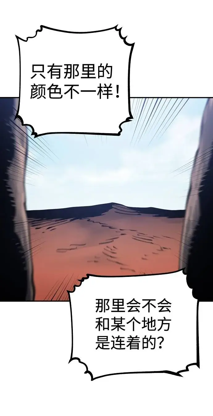 漫画《被迫成为玩家》第32话第8张图