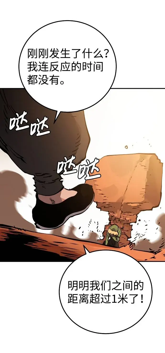 漫画《被迫成为玩家》第32话第81张图