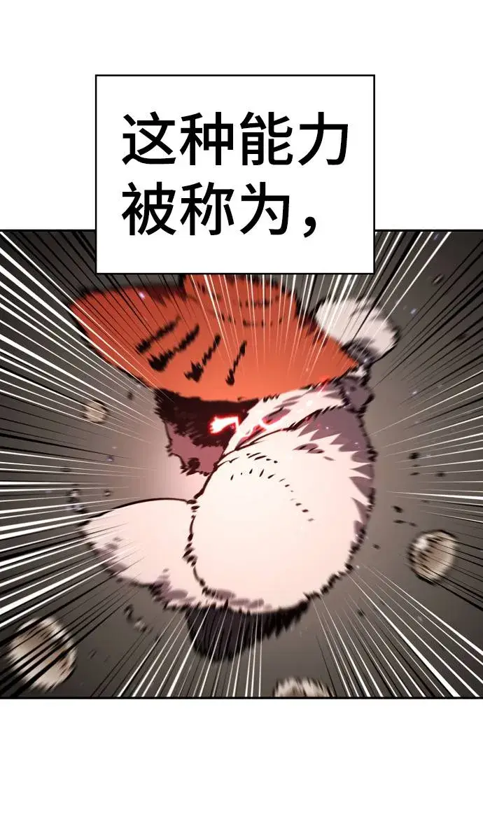漫画《被迫成为玩家》第33话第13张图