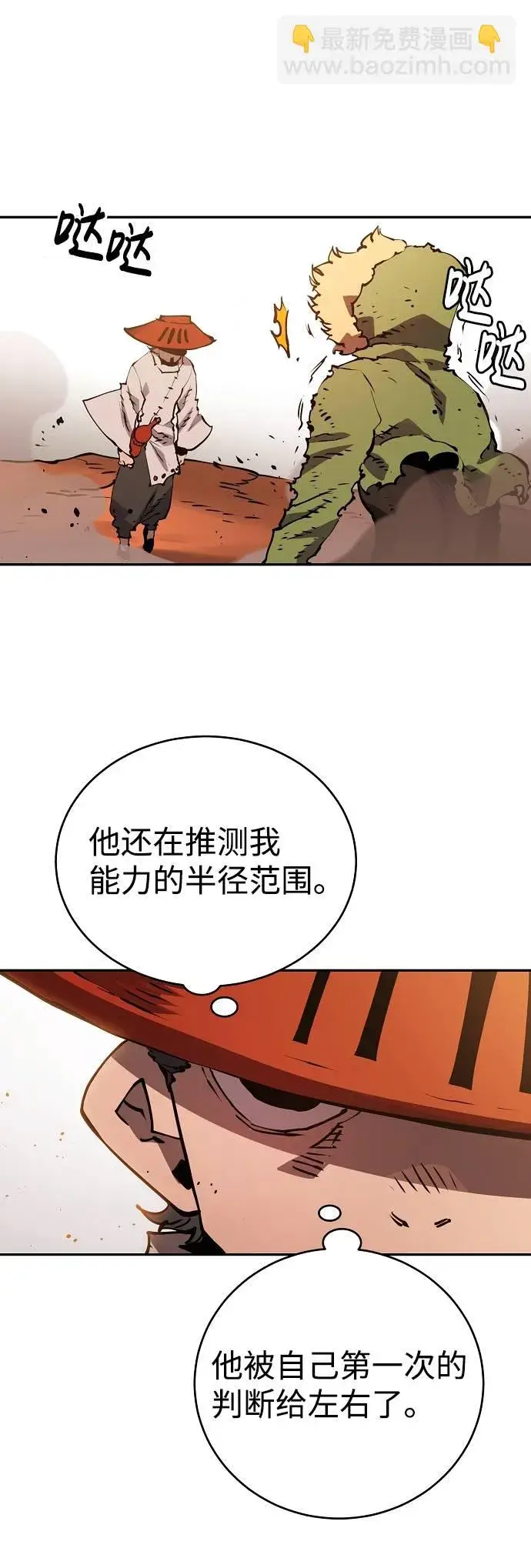 漫画《被迫成为玩家》第33话第18张图