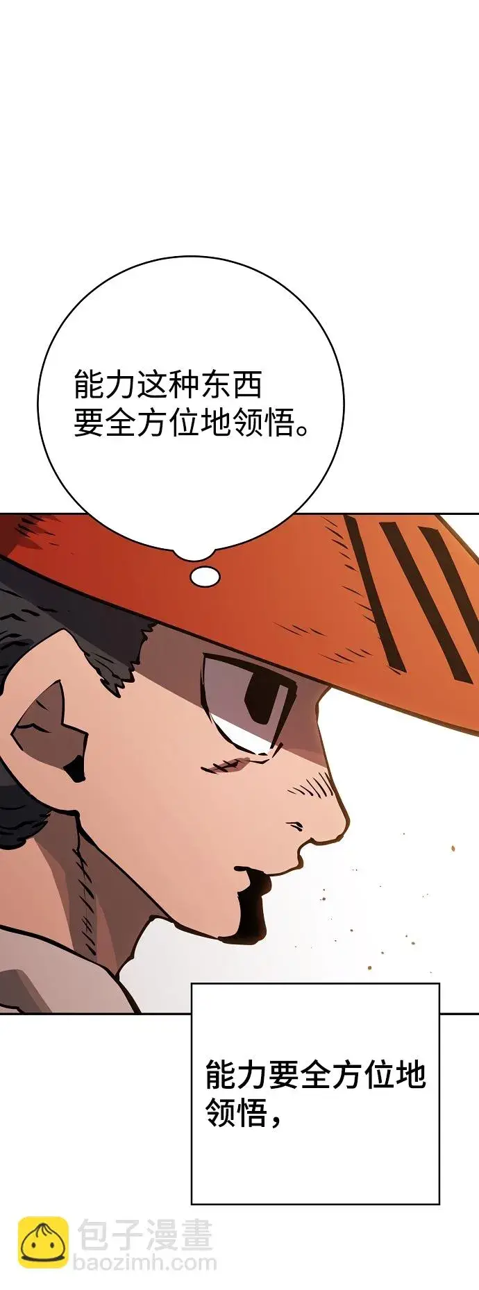 漫画《被迫成为玩家》第33话第19张图
